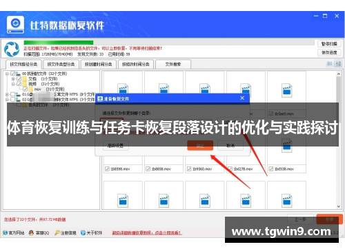 体育恢复训练与任务卡恢复段落设计的优化与实践探讨